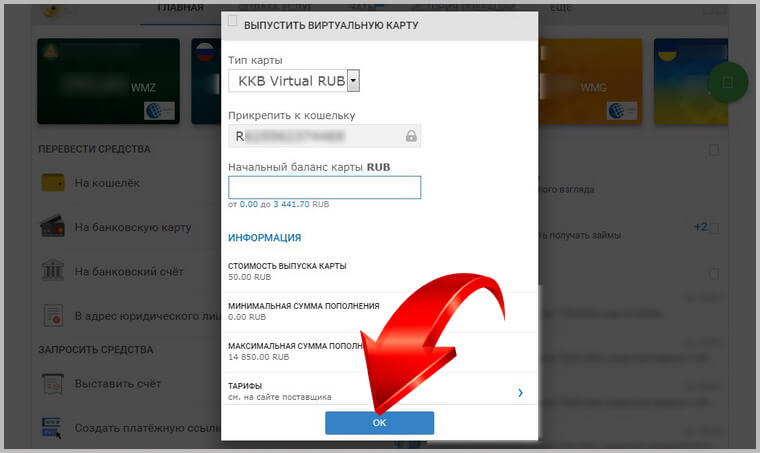 Виртуальная карта выпустить бесплатно