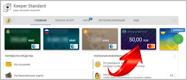 Как получить карта webmoney