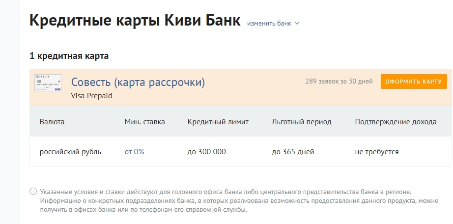 Банки партнеры киви банка. Киви банк Жуковский. Список бизнес партнёров киви.