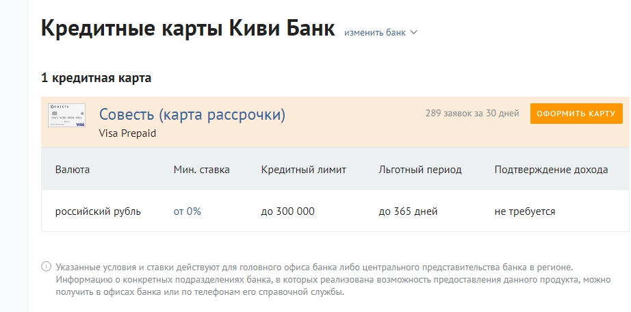 Лицензия киви банка что делать. Банки партнеры киви банка. Киви банк Жуковский. Список бизнес партнёров киви.