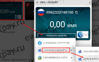 Как перевести с Сбербанка на Вебмани