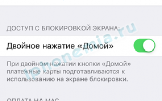 Как привязать карту к iPhone 5s