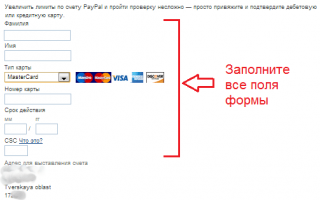 PayPal как пополнить счет с карты