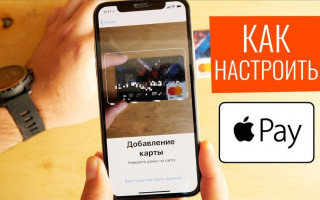 Как настроить оплату через iPhone
