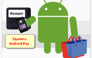 Как удалить Samsung Pay с телефона