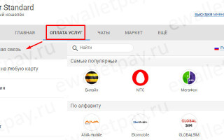 Как пополнить счет WebMoney с телефона