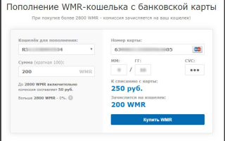 Как отправить деньги через Вебмани