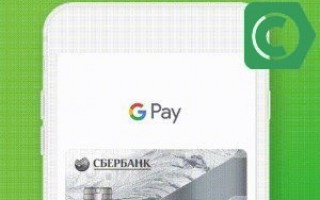 Как подключить Google Pay на телефон