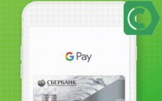 Как подключить карту Google Pay