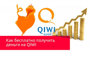 Где взять 50 рублей срочно на QIWI