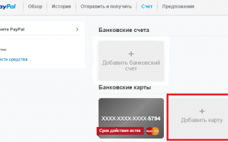 Как оплатить на PayPal через Сбербанк онлайн