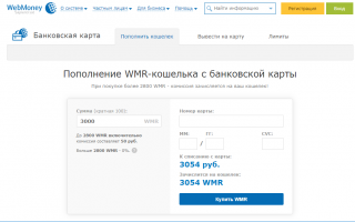 Как перевести с Вебмани на карту
