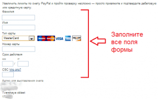 Как пополнить счёт PayPal с банковской карты