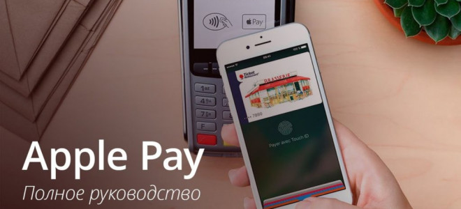 Как пользоваться Apple Pay на iPhone 7