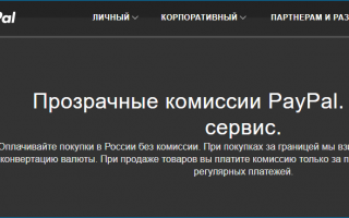 Как перевести деньги на PayPal