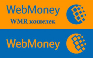 В каких странах есть WebMoney