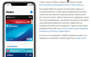 Как загрузить банковскую карту в iPhone