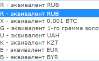 Как на Вебмани перевести на евро