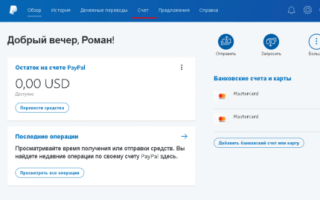 Как снять деньги с PayPal