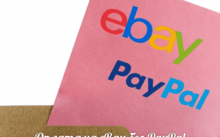 Как оплатить на Ebay без PayPal