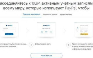 Какие магазины принимают PayPal в России