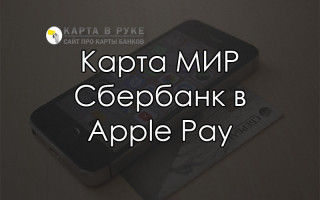 Google Pay мир Сбербанк как подключить