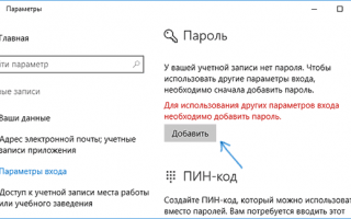 Как поставить пароль на Google Pay
